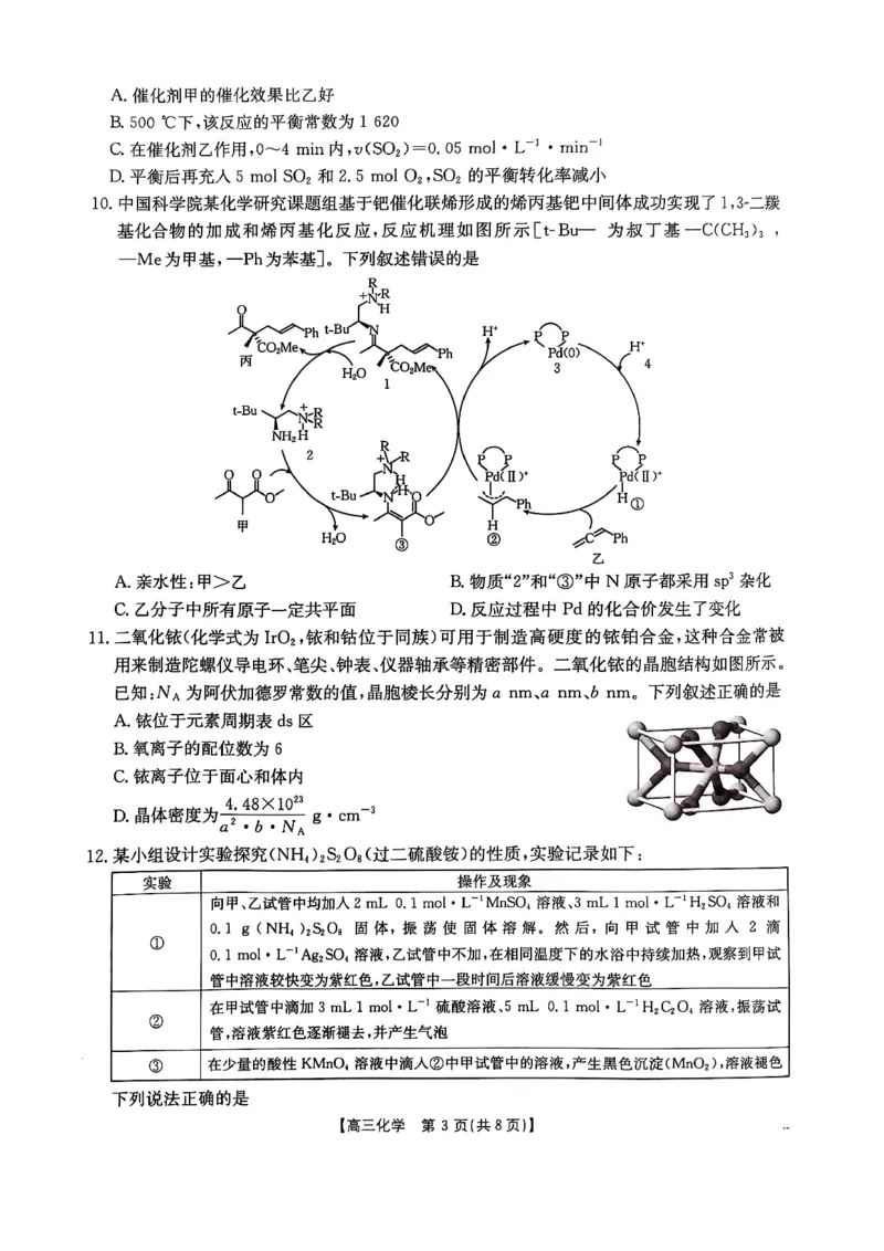 化学_2025年3月_250326江西省金太阳三新教研共同体2025届高三3月联考（全科）_江西省三新教研共同体2024-2025学年高三下学期3月联考化学试卷