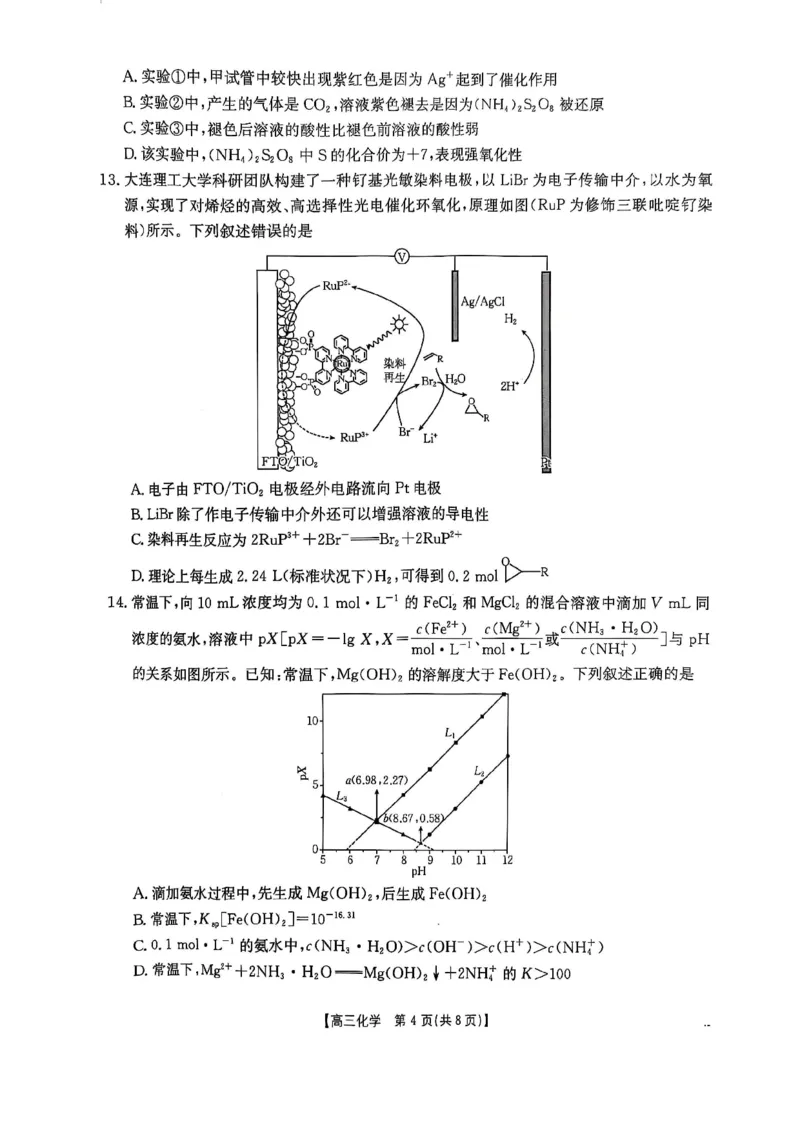 化学_2025年3月_250326江西省金太阳三新教研共同体2025届高三3月联考（全科）_江西省三新教研共同体2024-2025学年高三下学期3月联考化学试卷