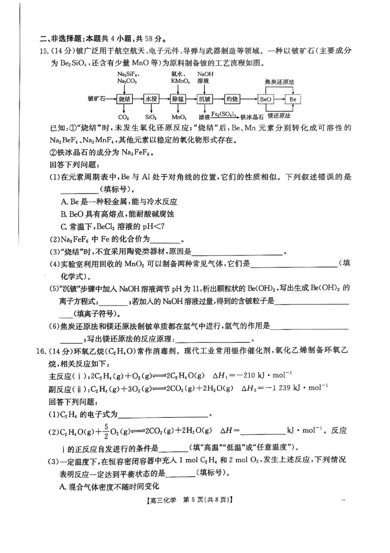 化学_2025年3月_250326江西省金太阳三新教研共同体2025届高三3月联考（全科）_江西省三新教研共同体2024-2025学年高三下学期3月联考化学试卷