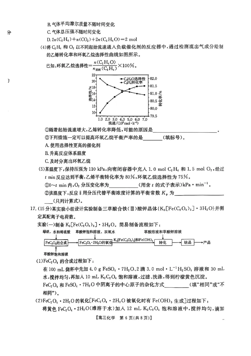 化学_2025年3月_250326江西省金太阳三新教研共同体2025届高三3月联考（全科）_江西省三新教研共同体2024-2025学年高三下学期3月联考化学试卷