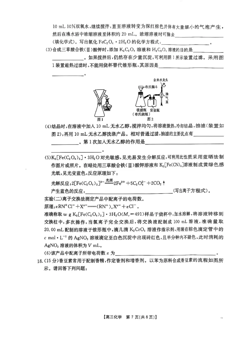 化学_2025年3月_250326江西省金太阳三新教研共同体2025届高三3月联考（全科）_江西省三新教研共同体2024-2025学年高三下学期3月联考化学试卷