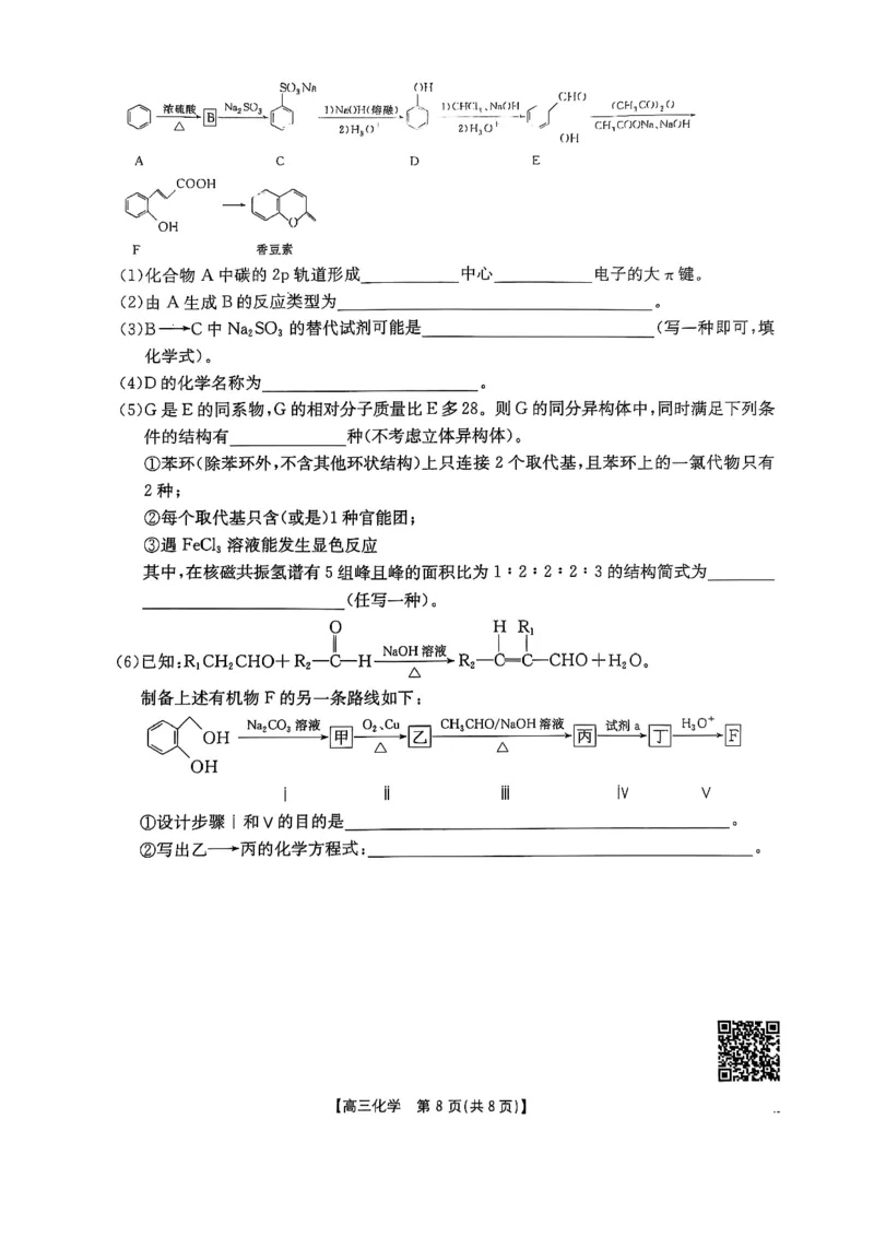 化学_2025年3月_250326江西省金太阳三新教研共同体2025届高三3月联考（全科）_江西省三新教研共同体2024-2025学年高三下学期3月联考化学试卷