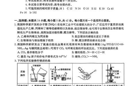 化学_2025年3月_250326江西省金太阳三新教研共同体2025届高三3月联考（全科）_江西省三新教研共同体2024-2025学年高三下学期3月联考化学试卷