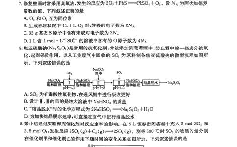 化学_2025年3月_250326江西省金太阳三新教研共同体2025届高三3月联考（全科）_江西省三新教研共同体2024-2025学年高三下学期3月联考化学试卷