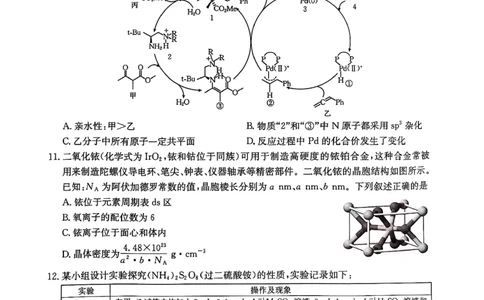 化学_2025年3月_250326江西省金太阳三新教研共同体2025届高三3月联考（全科）_江西省三新教研共同体2024-2025学年高三下学期3月联考化学试卷