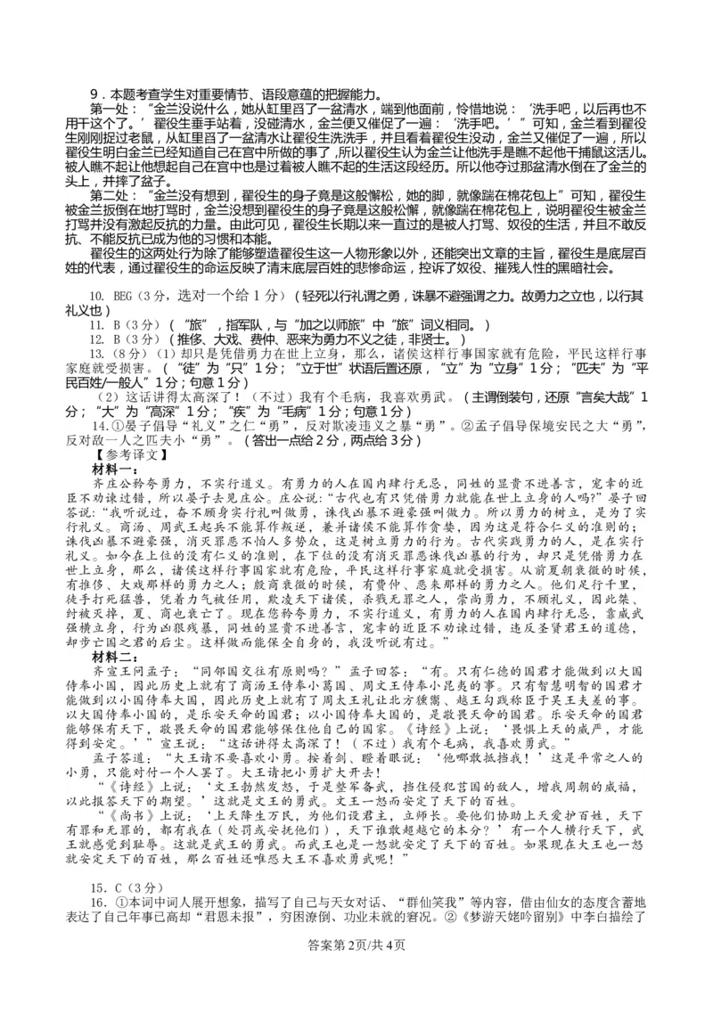 高三语文答案_2024届辽宁省葫芦岛市高三上学期期末学业质量监测_辽宁省葫芦岛市2024届高三上学期期末学业质量监测语文