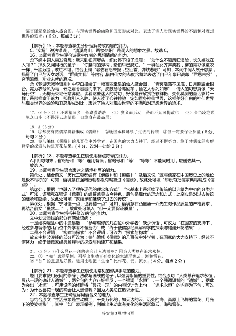 高三语文答案_2024届辽宁省葫芦岛市高三上学期期末学业质量监测_辽宁省葫芦岛市2024届高三上学期期末学业质量监测语文