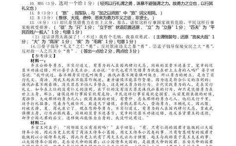 高三语文答案_2024届辽宁省葫芦岛市高三上学期期末学业质量监测_辽宁省葫芦岛市2024届高三上学期期末学业质量监测语文