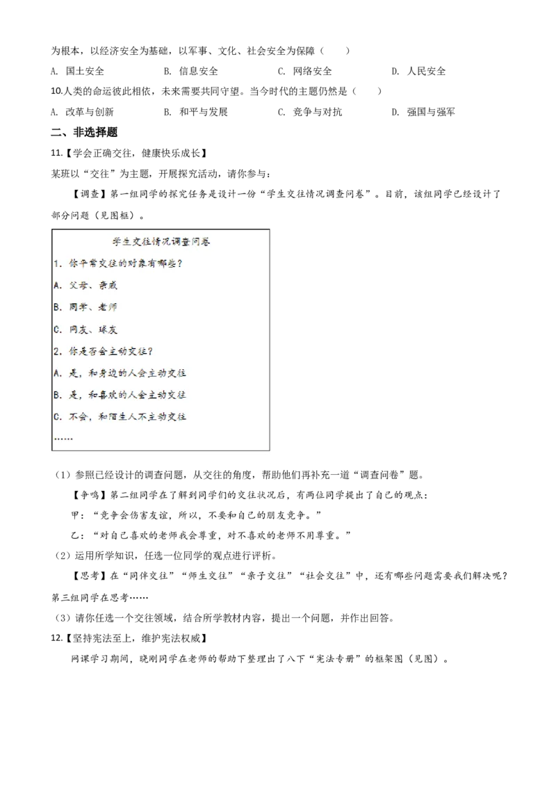 精品解析：湖北省襄阳市2020年中考道德与法治试题（原卷版）_中考真题_7.政治中考真题2015-2024年_2020政治真题79份_2020年中考真题精品解析道德与法治（湖北襄阳卷）精编word版