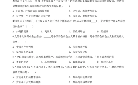 精品解析：湖北省襄阳市2020年中考道德与法治试题（原卷版）_中考真题_7.政治中考真题2015-2024年_2020政治真题79份_2020年中考真题精品解析道德与法治（湖北襄阳卷）精编word版