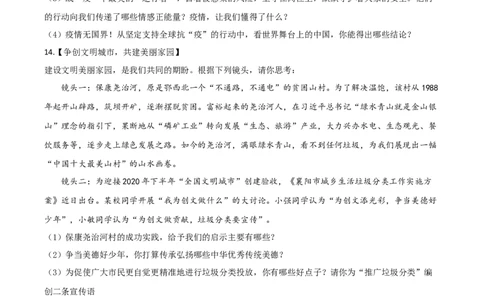 精品解析：湖北省襄阳市2020年中考道德与法治试题（原卷版）_中考真题_7.政治中考真题2015-2024年_2020政治真题79份_2020年中考真题精品解析道德与法治（湖北襄阳卷）精编word版