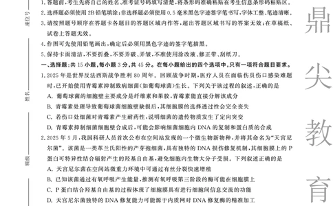 2025-2026学年鼎尖名校大联考生物(B)_2025年10月_251013安徽省鼎尖名校大联考2025-2026学年高三上学期10月月考（全科）