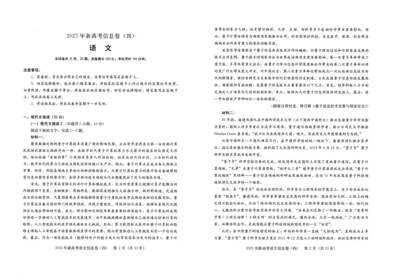 2025年湖北省新高考信息卷（四）语文_2025年5月_2505182025年湖北省新高考信息卷（四）（全科）