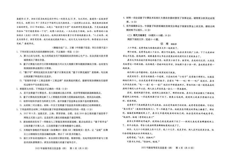 2025年湖北省新高考信息卷（四）语文_2025年5月_2505182025年湖北省新高考信息卷（四）（全科）