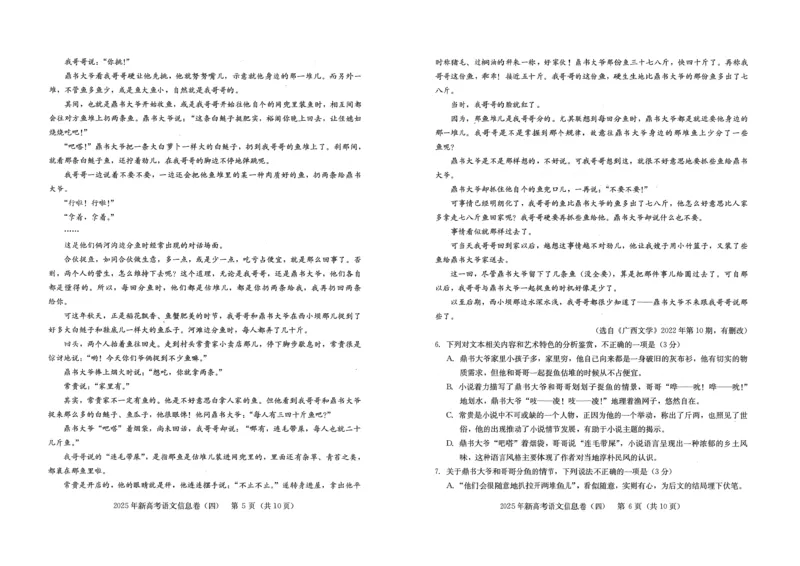 2025年湖北省新高考信息卷（四）语文_2025年5月_2505182025年湖北省新高考信息卷（四）（全科）