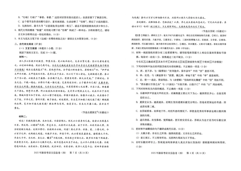 2025年湖北省新高考信息卷（四）语文_2025年5月_2505182025年湖北省新高考信息卷（四）（全科）