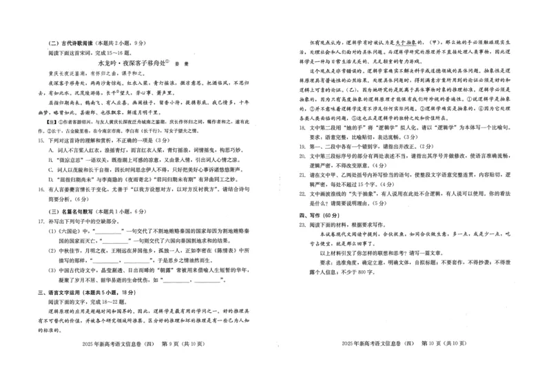 2025年湖北省新高考信息卷（四）语文_2025年5月_2505182025年湖北省新高考信息卷（四）（全科）