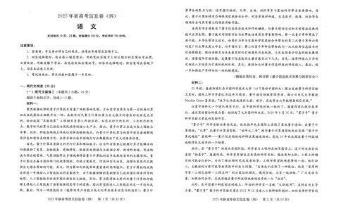 2025年湖北省新高考信息卷（四）语文_2025年5月_2505182025年湖北省新高考信息卷（四）（全科）