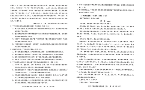2025年湖北省新高考信息卷（四）语文_2025年5月_2505182025年湖北省新高考信息卷（四）（全科）