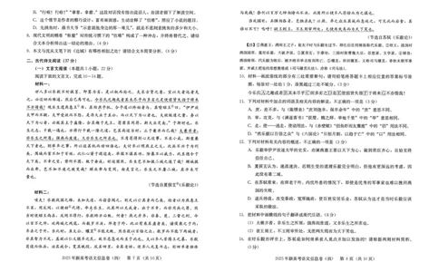 2025年湖北省新高考信息卷（四）语文_2025年5月_2505182025年湖北省新高考信息卷（四）（全科）