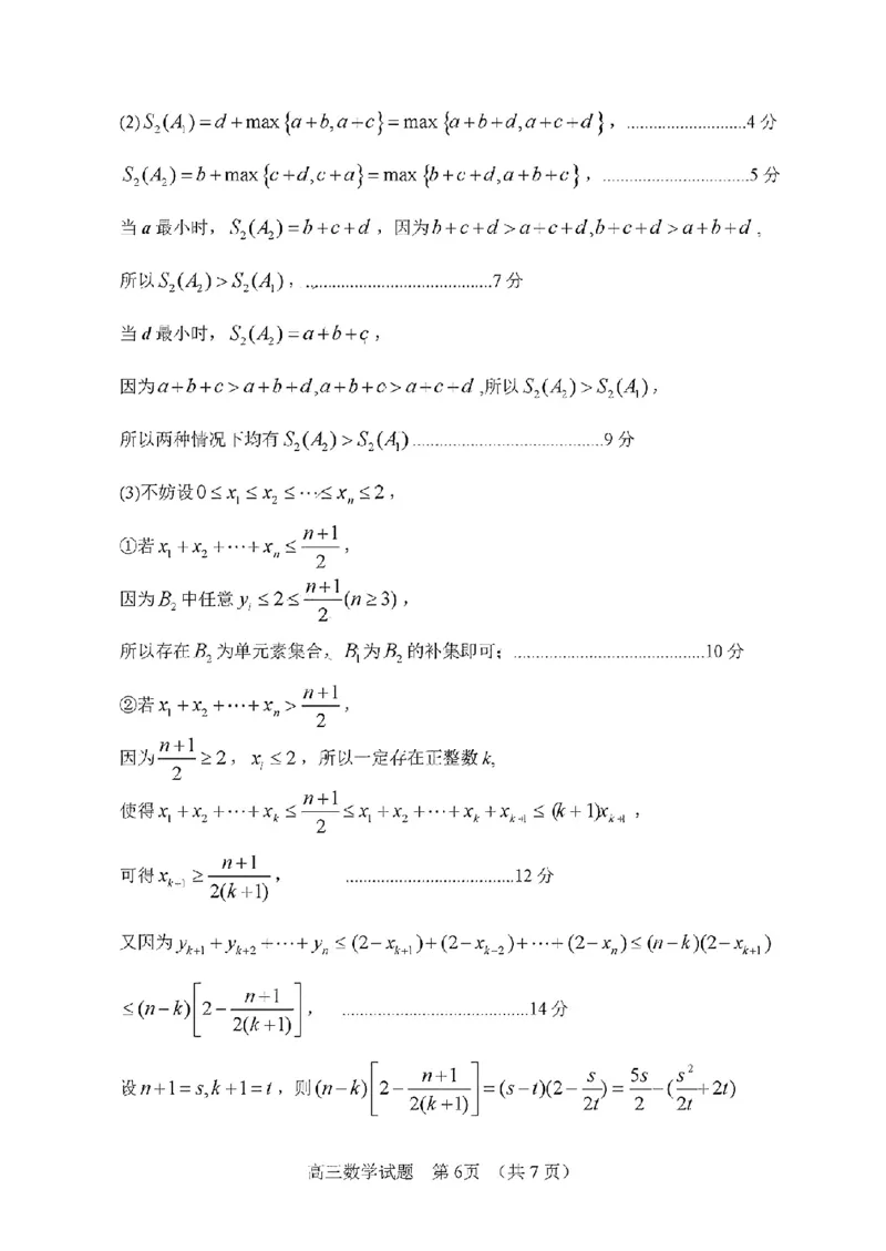全科九科试卷答案_2025年1月_250116山东省潍坊市、临沂市2024-2025学年度2025届高三上学期期末质量检测（全科）