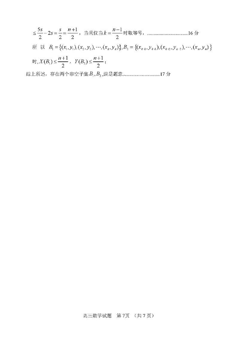 全科九科试卷答案_2025年1月_250116山东省潍坊市、临沂市2024-2025学年度2025届高三上学期期末质量检测（全科）