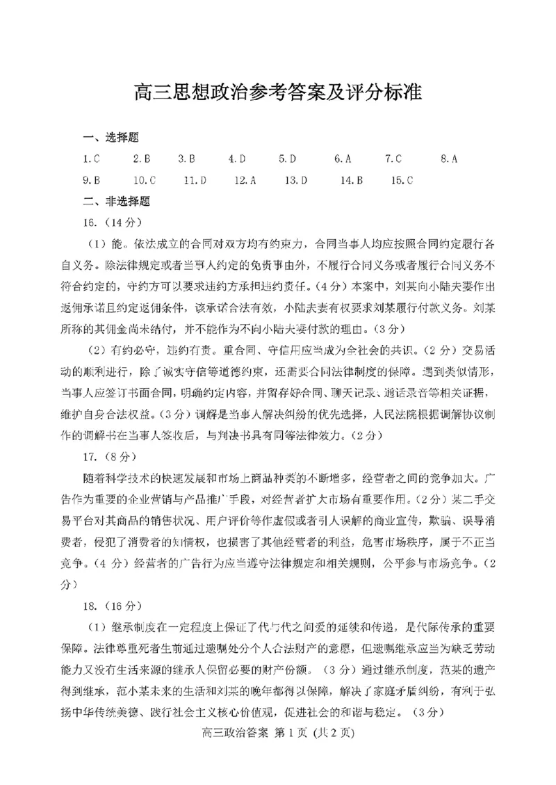全科九科试卷答案_2025年1月_250116山东省潍坊市、临沂市2024-2025学年度2025届高三上学期期末质量检测（全科）