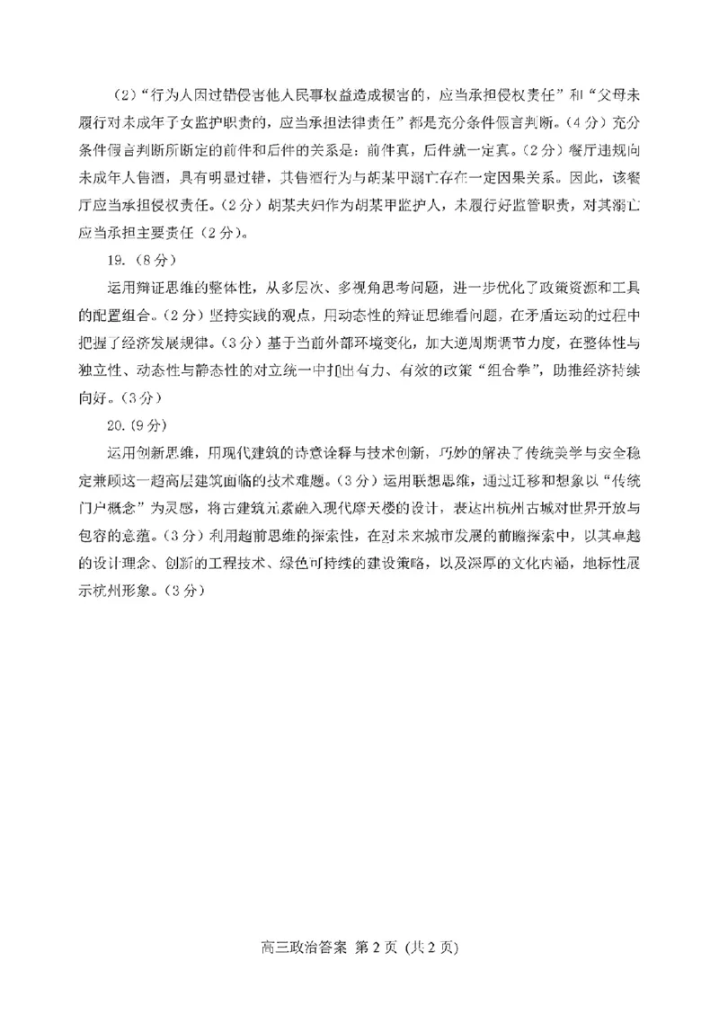 全科九科试卷答案_2025年1月_250116山东省潍坊市、临沂市2024-2025学年度2025届高三上学期期末质量检测（全科）