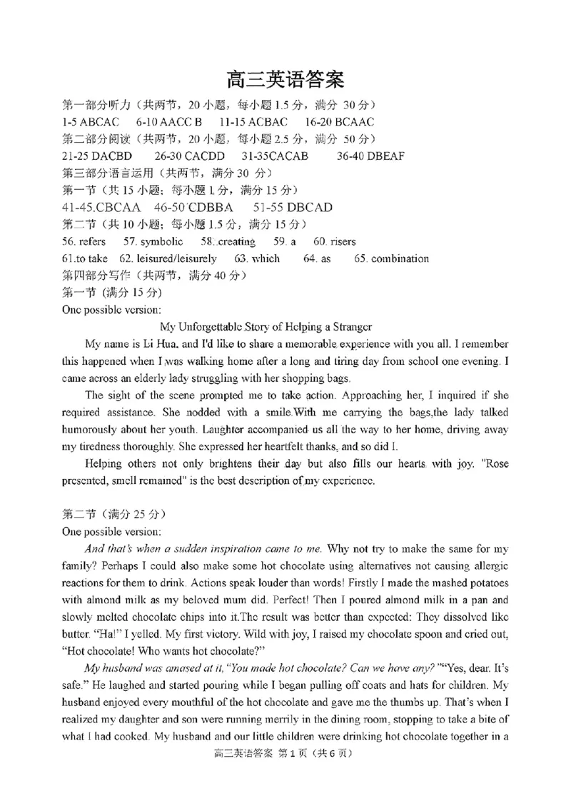 全科九科试卷答案_2025年1月_250116山东省潍坊市、临沂市2024-2025学年度2025届高三上学期期末质量检测（全科）
