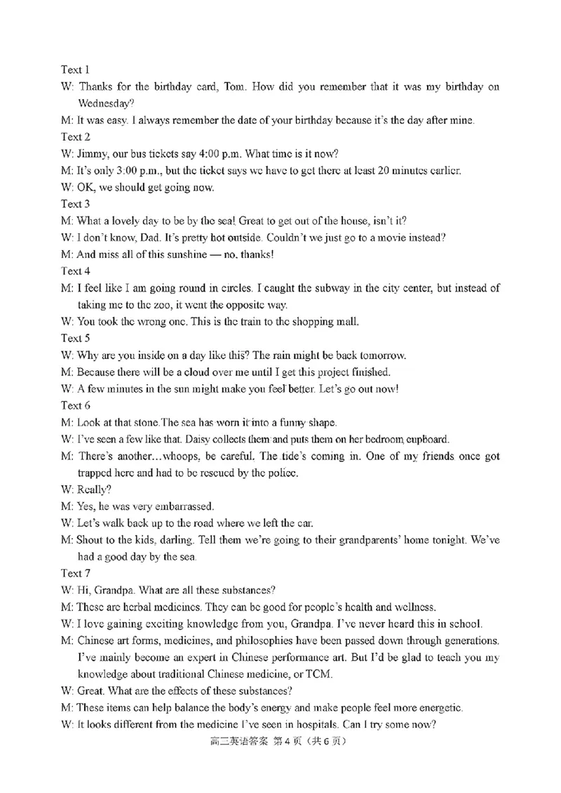 全科九科试卷答案_2025年1月_250116山东省潍坊市、临沂市2024-2025学年度2025届高三上学期期末质量检测（全科）
