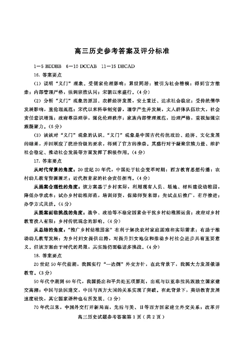 全科九科试卷答案_2025年1月_250116山东省潍坊市、临沂市2024-2025学年度2025届高三上学期期末质量检测（全科）