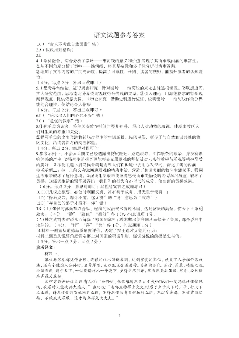 全科九科试卷答案_2025年1月_250116山东省潍坊市、临沂市2024-2025学年度2025届高三上学期期末质量检测（全科）