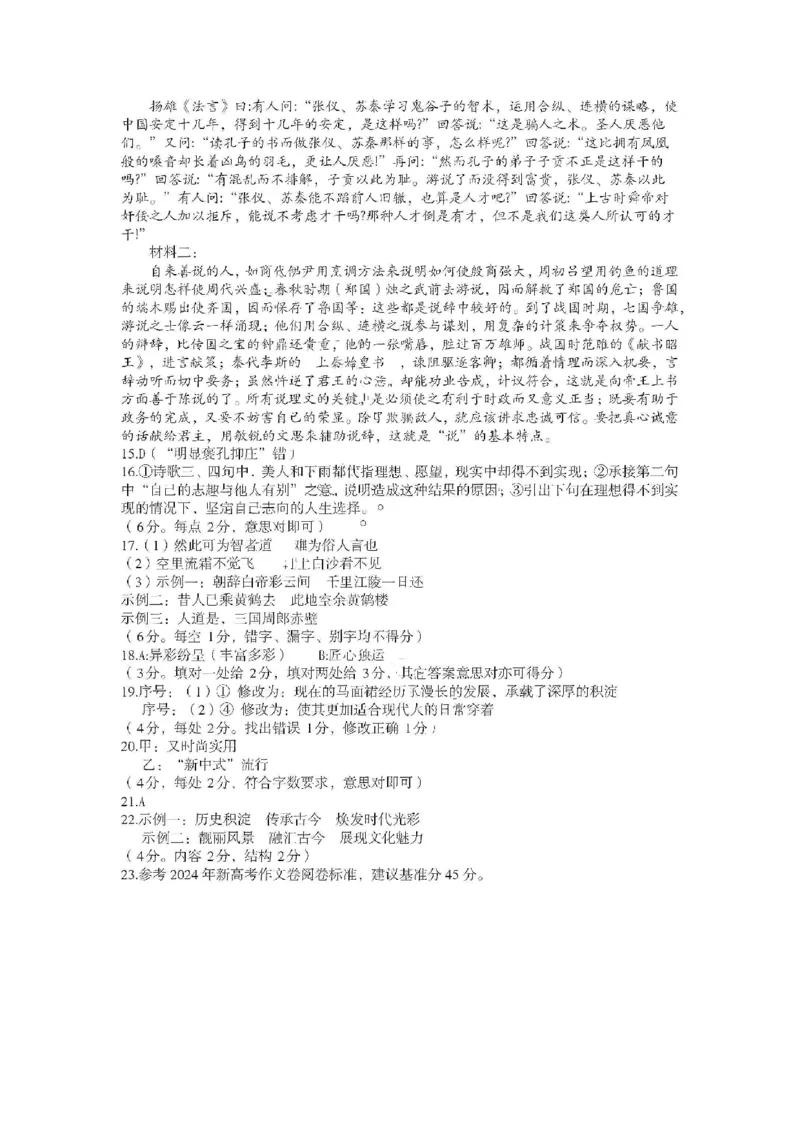 全科九科试卷答案_2025年1月_250116山东省潍坊市、临沂市2024-2025学年度2025届高三上学期期末质量检测（全科）