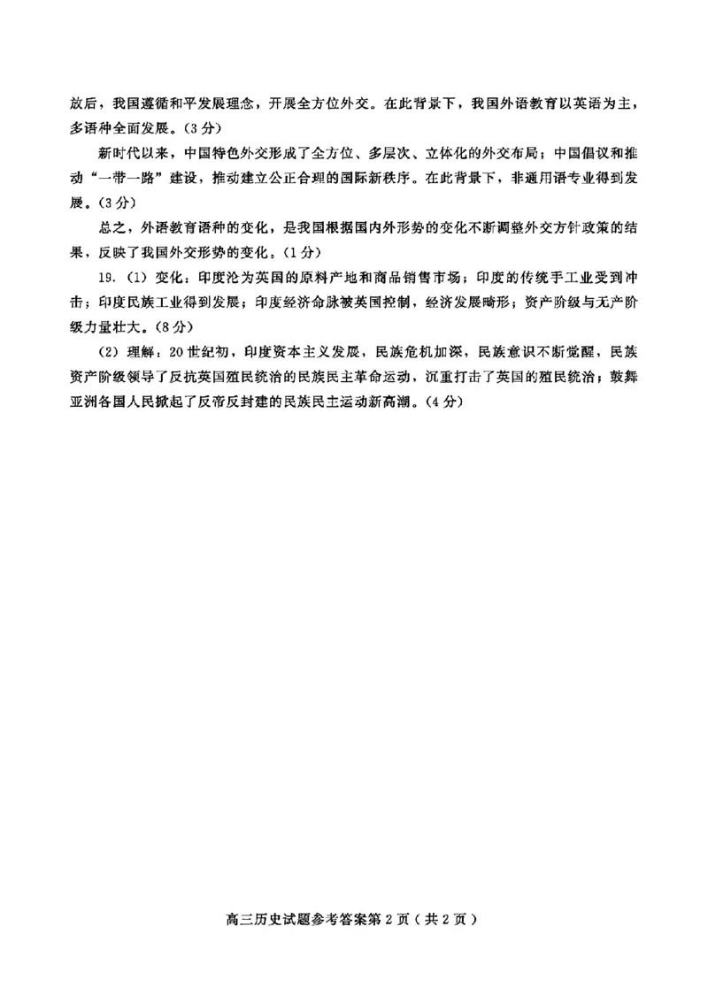 全科九科试卷答案_2025年1月_250116山东省潍坊市、临沂市2024-2025学年度2025届高三上学期期末质量检测（全科）