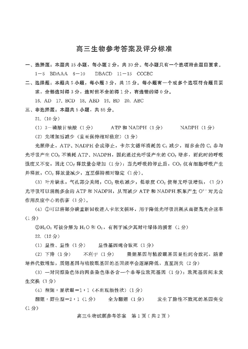 全科九科试卷答案_2025年1月_250116山东省潍坊市、临沂市2024-2025学年度2025届高三上学期期末质量检测（全科）