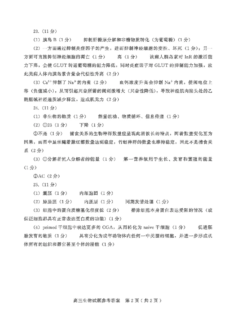 全科九科试卷答案_2025年1月_250116山东省潍坊市、临沂市2024-2025学年度2025届高三上学期期末质量检测（全科）