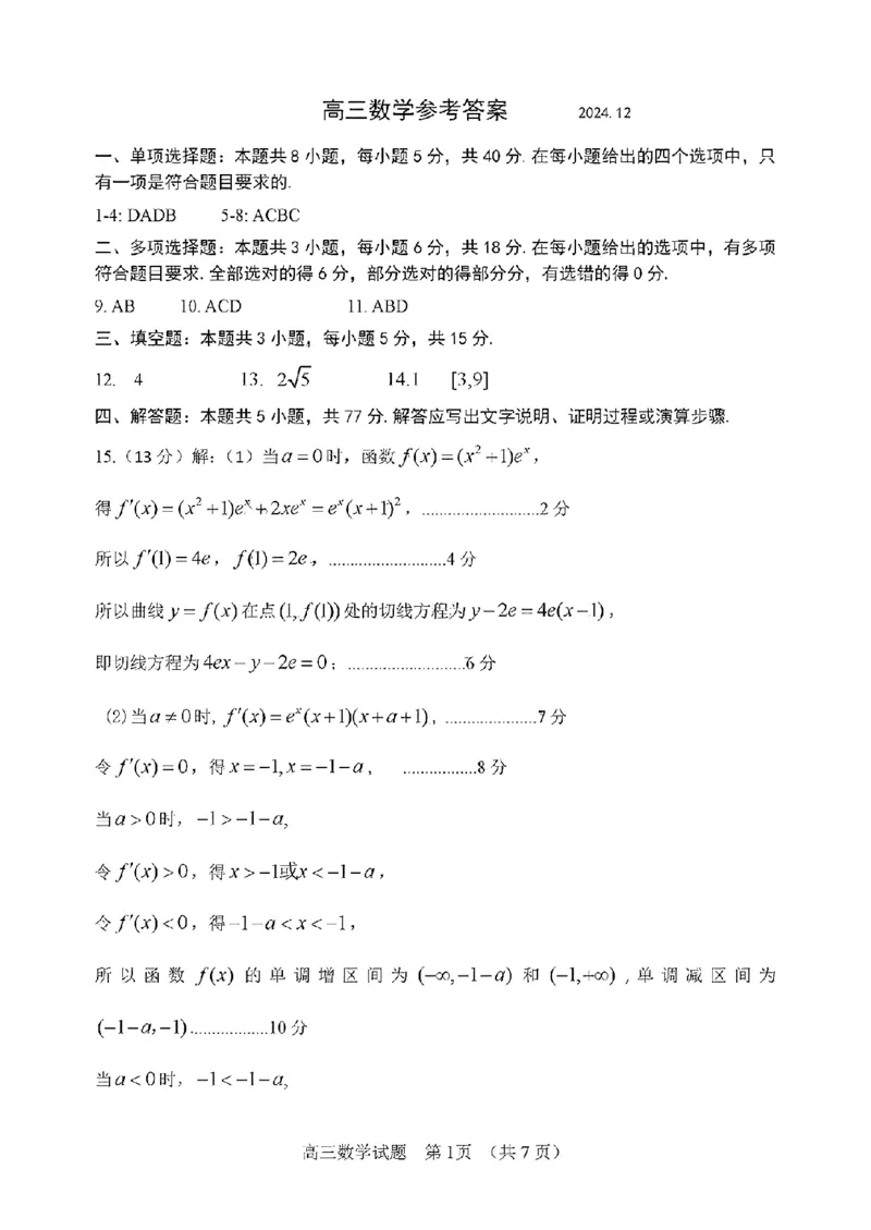 全科九科试卷答案_2025年1月_250116山东省潍坊市、临沂市2024-2025学年度2025届高三上学期期末质量检测（全科）