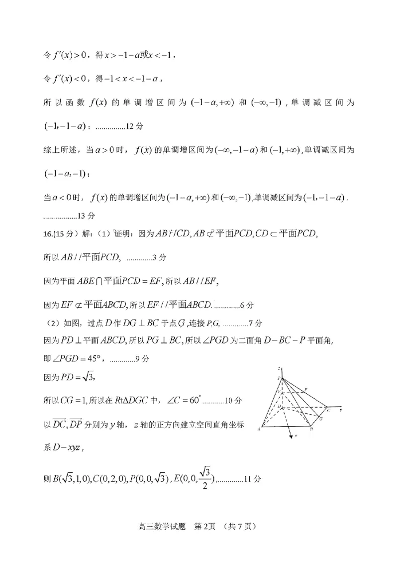 全科九科试卷答案_2025年1月_250116山东省潍坊市、临沂市2024-2025学年度2025届高三上学期期末质量检测（全科）