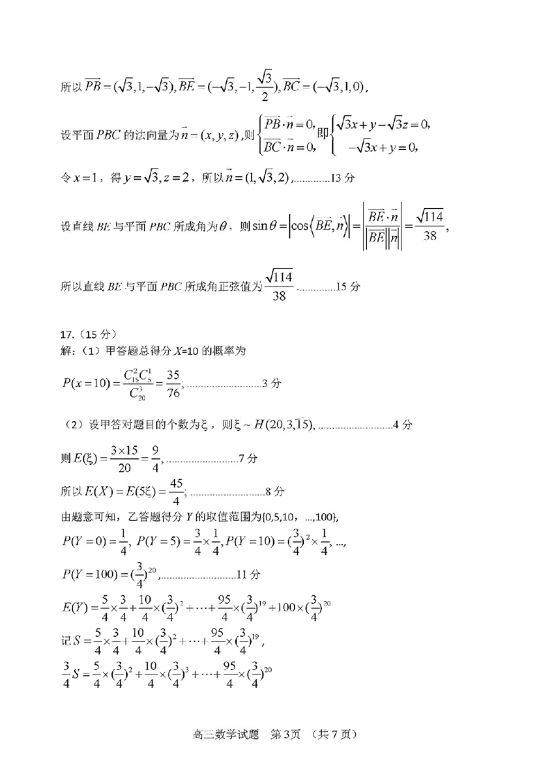 全科九科试卷答案_2025年1月_250116山东省潍坊市、临沂市2024-2025学年度2025届高三上学期期末质量检测（全科）