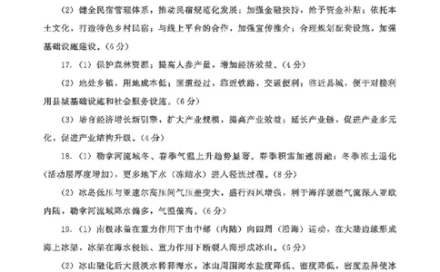 全科九科试卷答案_2025年1月_250116山东省潍坊市、临沂市2024-2025学年度2025届高三上学期期末质量检测（全科）