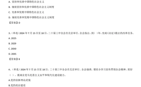 二十届三中全会自测100题_2026考公资料_（49）政治理论合集_政治理论合集_强档政治理论2025国考新增考点（新大纲）政治理论整理汇总