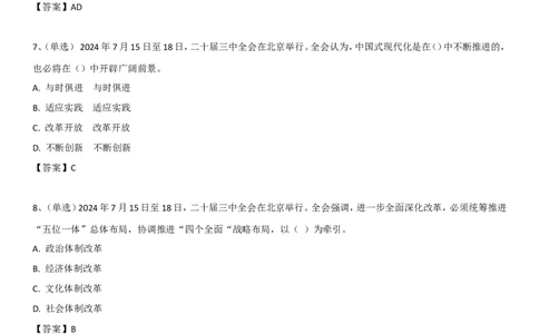 二十届三中全会自测100题_2026考公资料_（49）政治理论合集_政治理论合集_强档政治理论2025国考新增考点（新大纲）政治理论整理汇总