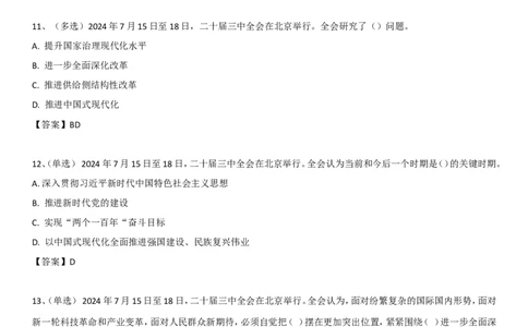 二十届三中全会自测100题_2026考公资料_（49）政治理论合集_政治理论合集_强档政治理论2025国考新增考点（新大纲）政治理论整理汇总