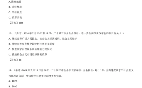 二十届三中全会自测100题_2026考公资料_（49）政治理论合集_政治理论合集_强档政治理论2025国考新增考点（新大纲）政治理论整理汇总