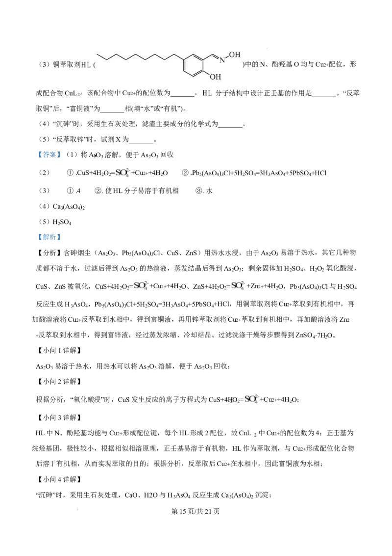 2025年1月山西、陕西、宁夏、青海普通高等学校招生考试适应性测试（八省联考）化学试题Word版含解析_2025年1月_❤2025年高考综合改革适应性演练（八省联考）(1)