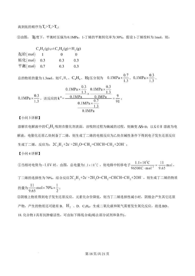 2025年1月山西、陕西、宁夏、青海普通高等学校招生考试适应性测试（八省联考）化学试题Word版含解析_2025年1月_❤2025年高考综合改革适应性演练（八省联考）(1)