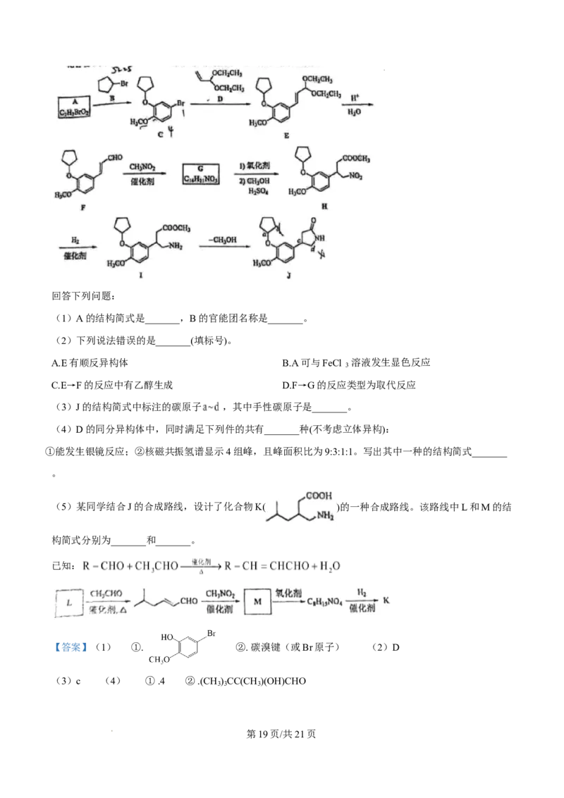 2025年1月山西、陕西、宁夏、青海普通高等学校招生考试适应性测试（八省联考）化学试题Word版含解析_2025年1月_❤2025年高考综合改革适应性演练（八省联考）(1)