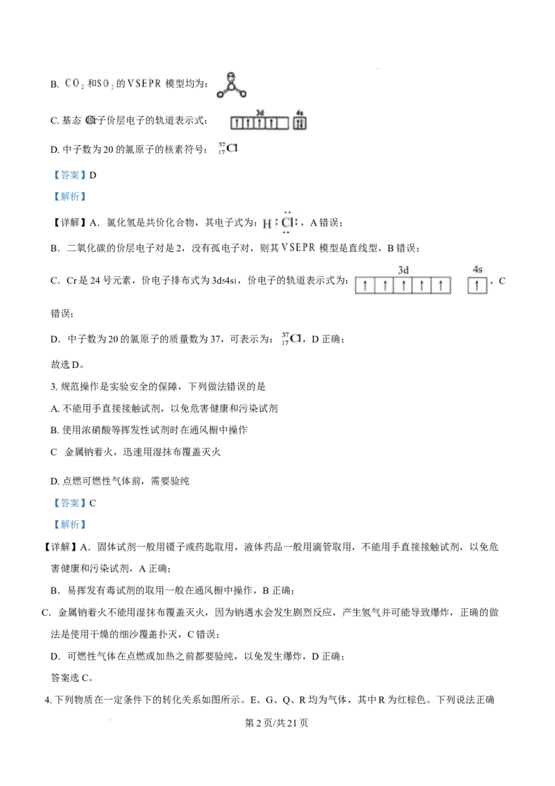 2025年1月山西、陕西、宁夏、青海普通高等学校招生考试适应性测试（八省联考）化学试题Word版含解析_2025年1月_❤2025年高考综合改革适应性演练（八省联考）(1)