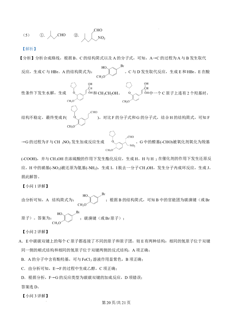 2025年1月山西、陕西、宁夏、青海普通高等学校招生考试适应性测试（八省联考）化学试题Word版含解析_2025年1月_❤2025年高考综合改革适应性演练（八省联考）(1)