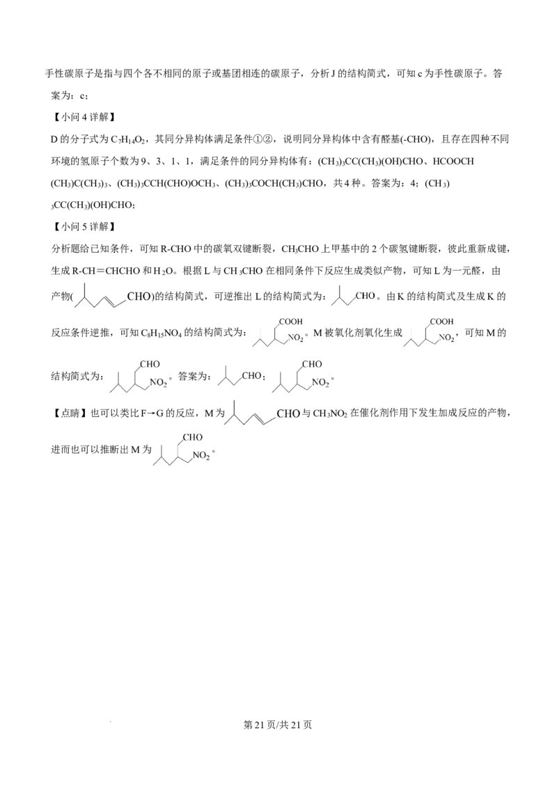 2025年1月山西、陕西、宁夏、青海普通高等学校招生考试适应性测试（八省联考）化学试题Word版含解析_2025年1月_❤2025年高考综合改革适应性演练（八省联考）(1)